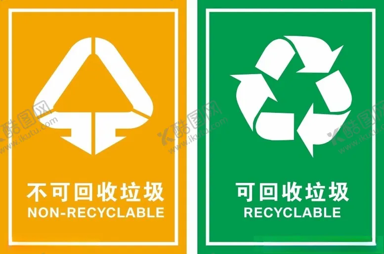 编号：79625802091448082313【酷图网】源文件下载-垃圾分类