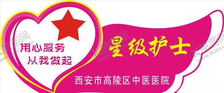 编号：69233010151012346309【酷图网】源文件下载-护士胸牌