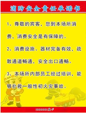 消费安全责任书制度宾馆