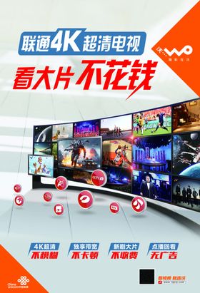 联通超清