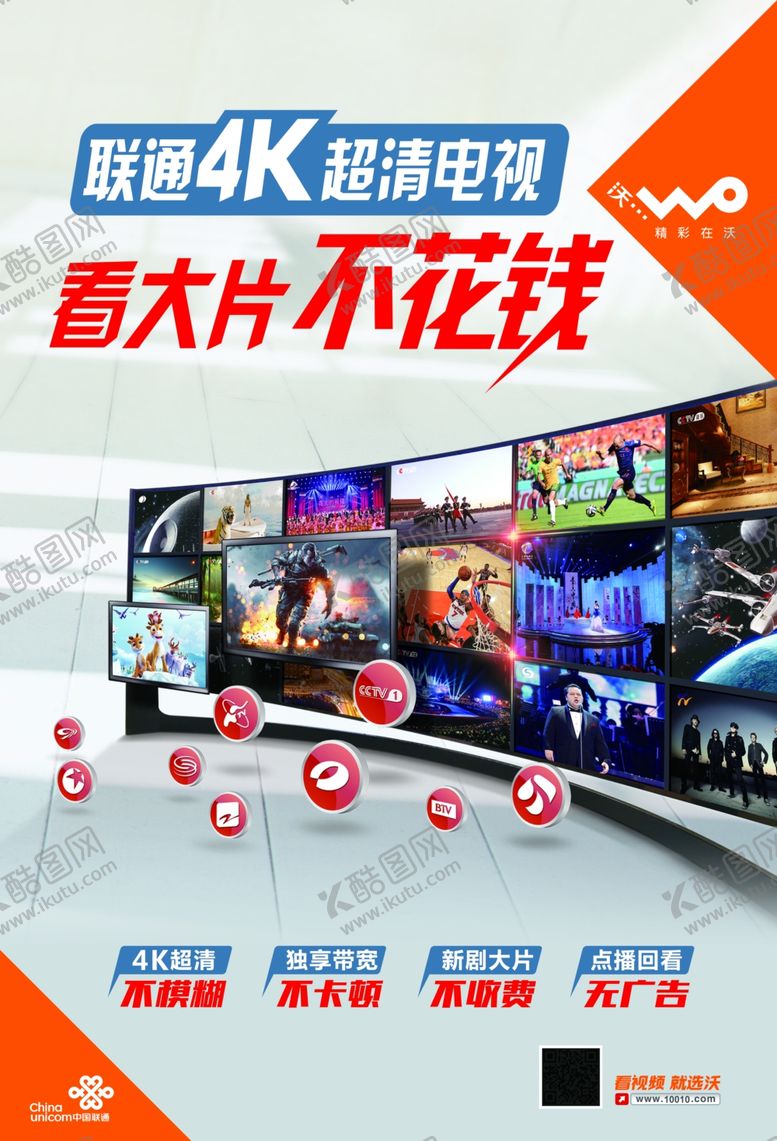 编号：91497810210706497028【酷图网】源文件下载-联通超清电视