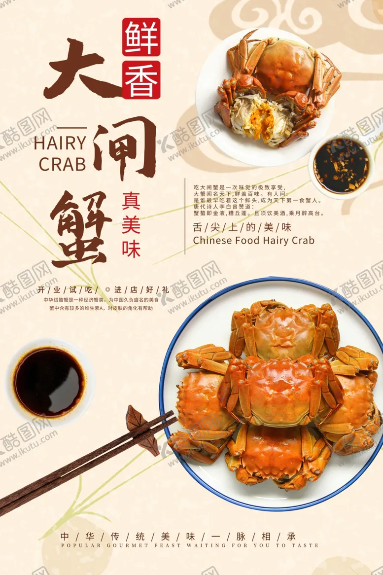 编号：79981512081426064837【酷图网】源文件下载-餐厅大闸蟹宣传海报