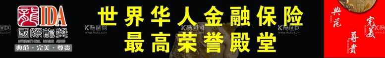 编号：29317111270418444840【酷图网】源文件下载-IDA华人金融保险