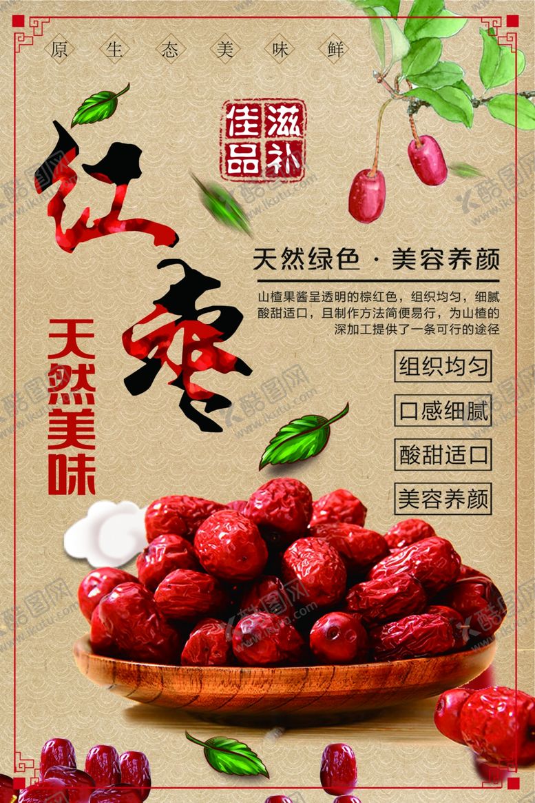 编号：44591701291400437779【酷图网】源文件下载-红枣