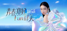 医美夏季高级感创意主背景
