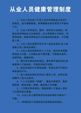 从业人员健康管理制度