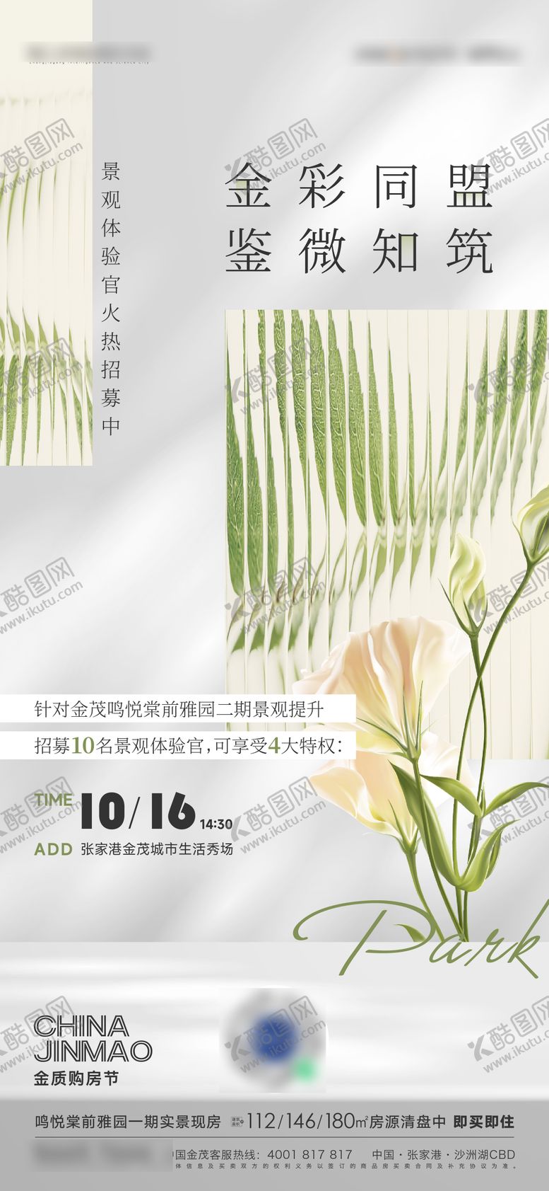 编号：13704811162242399868【酷图网】源文件下载-插花花艺活动海报
