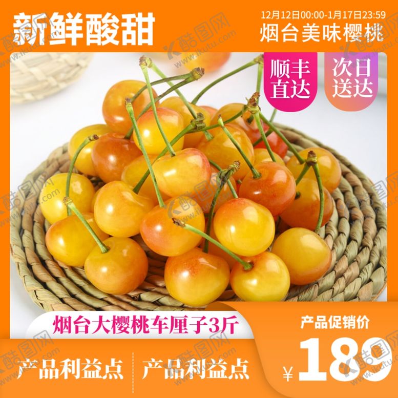 编号：61145009180349409892【酷图网】源文件下载-樱桃