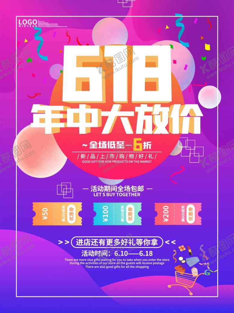 编号：26541907062214376643【酷图网】源文件下载-618促销海报
