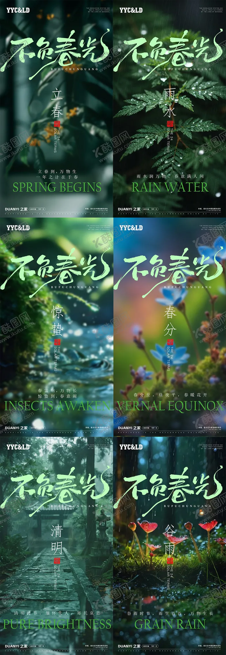 编号：30124202202320272822【酷图网】源文件下载-清新简约惊蛰节气海报