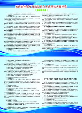 云南省林业厅实施标准