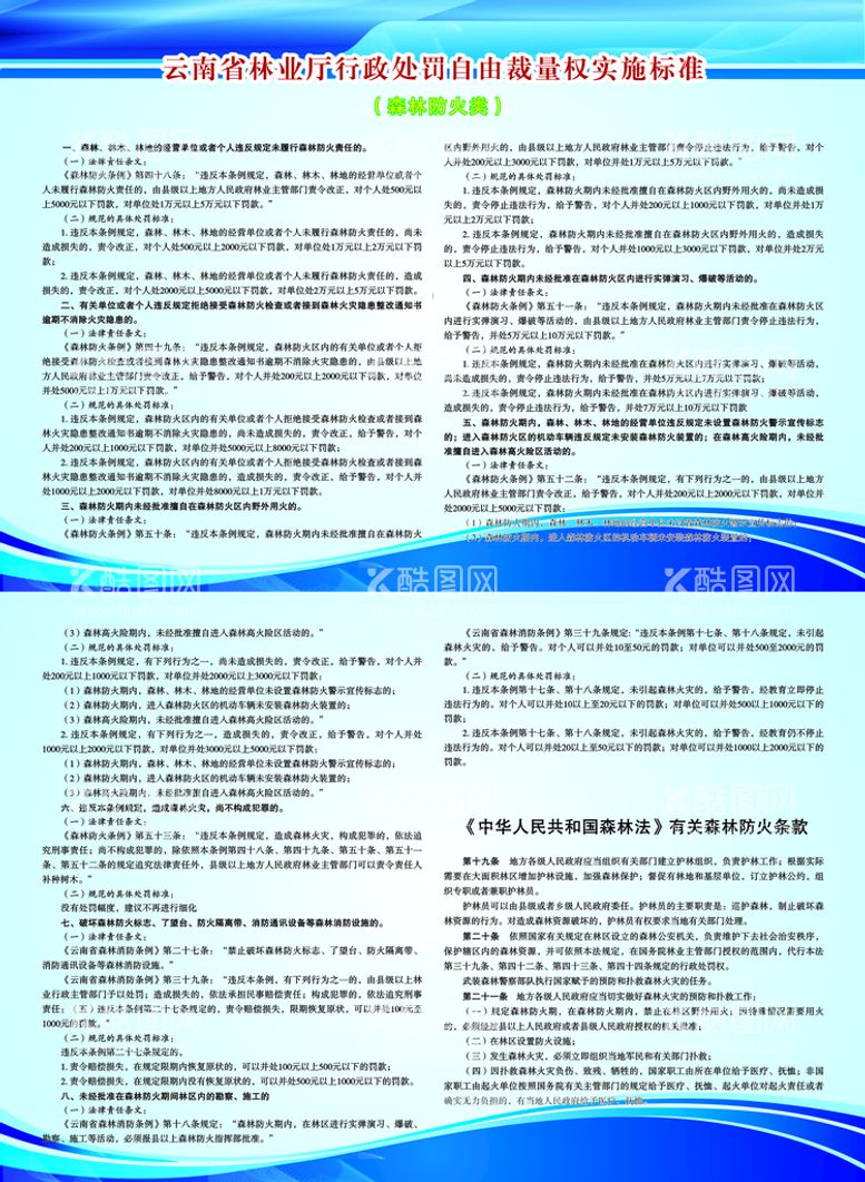 编号：54587810220919293062【酷图网】源文件下载-云南省林业厅实施标准