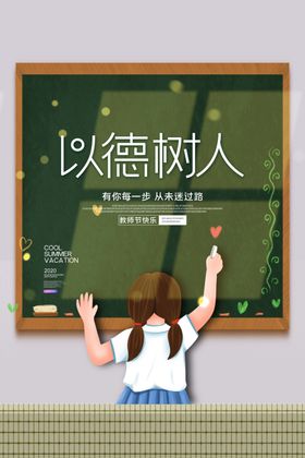 教师节创意唯美广告插画