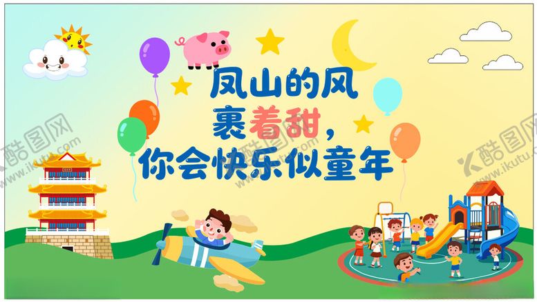 编号：88146104050709016222【酷图网】源文件下载-幼儿园彩绘墙