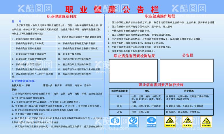 编号：41073510072301388409【酷图网】源文件下载-职业健康公告栏