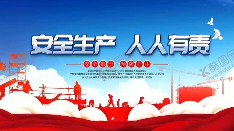 编号：41797205120414386006【酷图网】源文件下载-安全生产