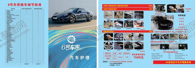 编号：89792001260606225421【酷图网】源文件下载-汽车海报 汽车护理 汽修套餐单