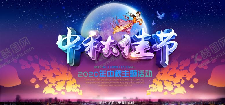 编号：15651710051808462301【酷图网】源文件下载-中秋节主题晚会图片