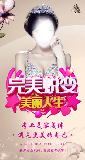 完美蜕变美丽人生