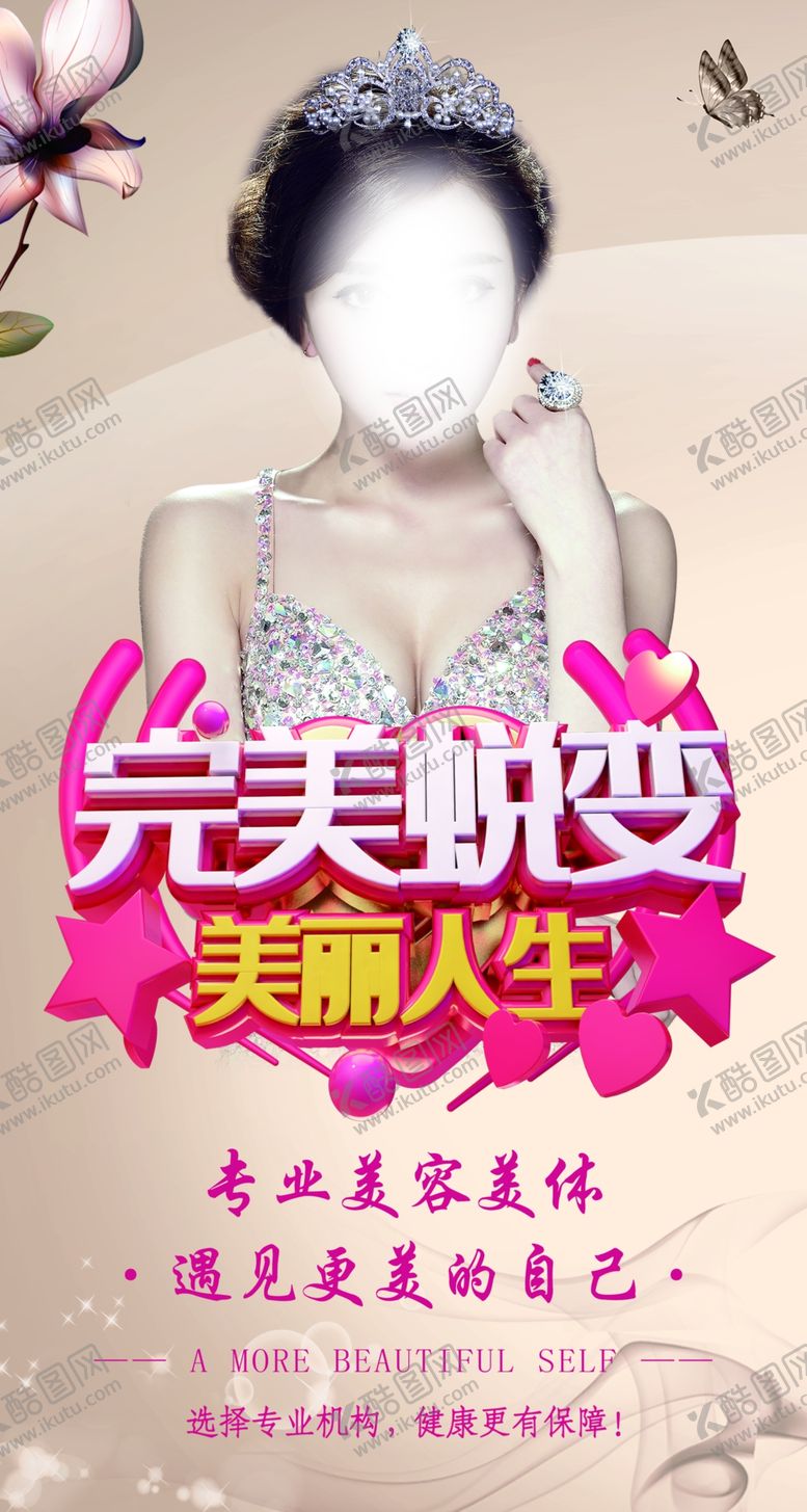 编号：77942605022130055046【酷图网】源文件下载-完美蜕变美丽人生