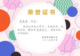 几何图案荣誉证书