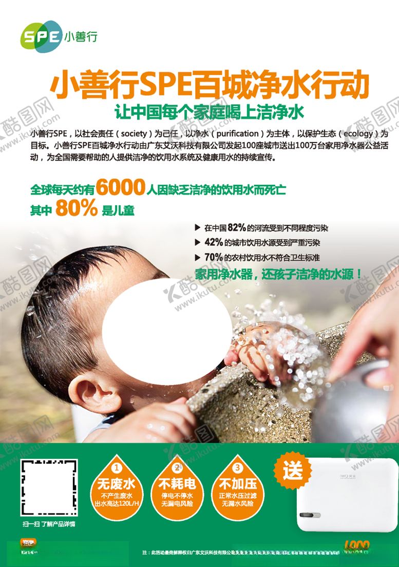 编号：73379307070612455736【酷图网】源文件下载-净水器海报
