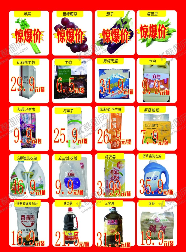编号：89190204221544367379【酷图网】源文件下载-超市彩页
