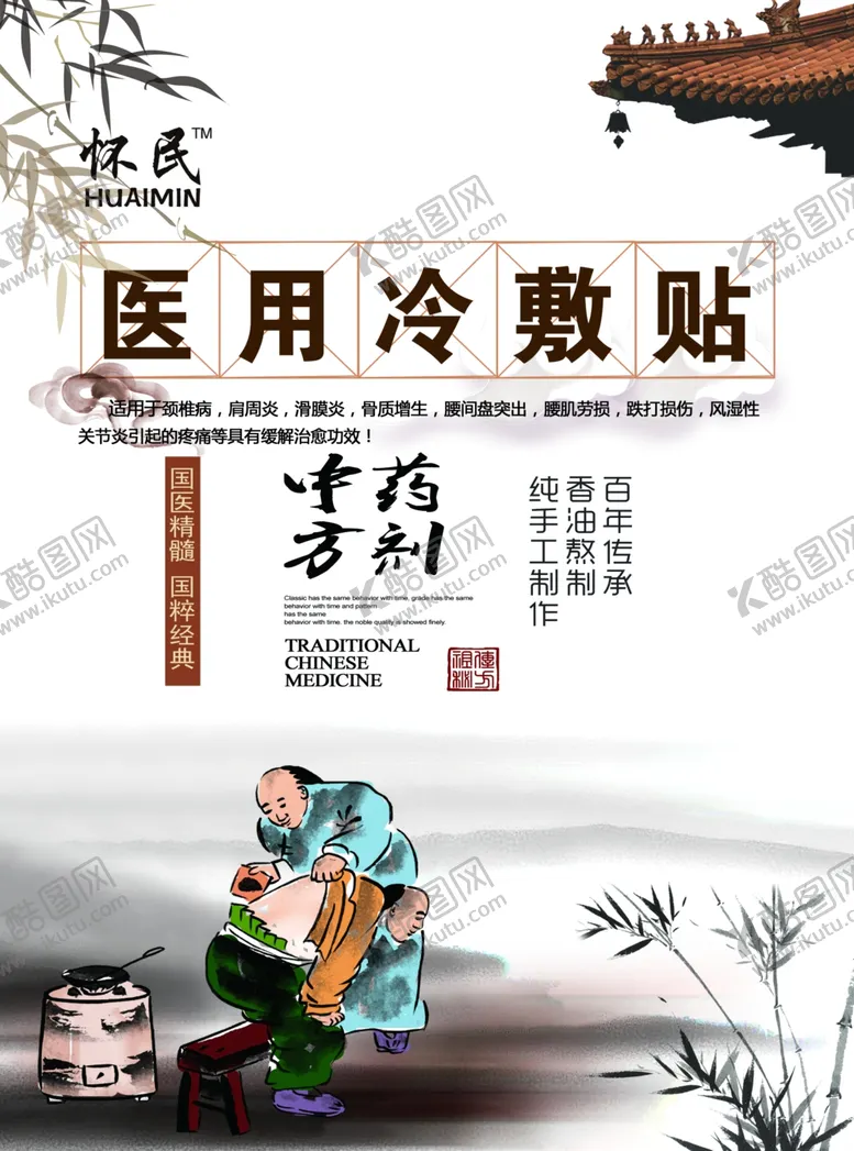 编号：23857806281130328689【酷图网】源文件下载-膏药