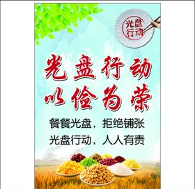 光盘行动以俭为荣