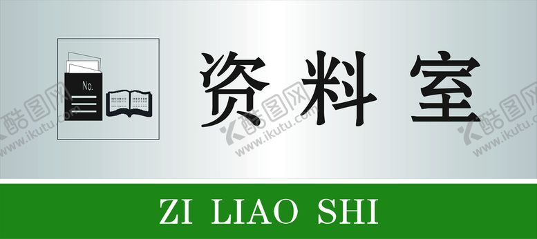 编号：73911801301741474370【酷图网】源文件下载-资料室