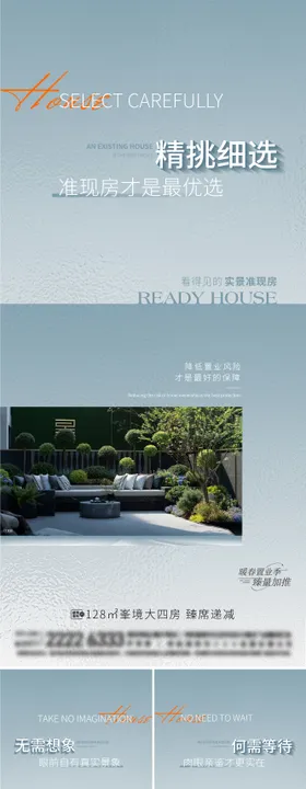 地产户型价值点系列海报准现房洋房实景