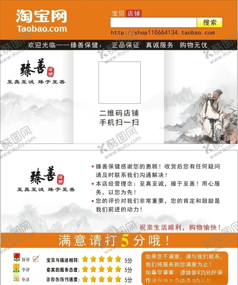编号：68489906302221405159【酷图网】源文件下载-淘宝网店名片