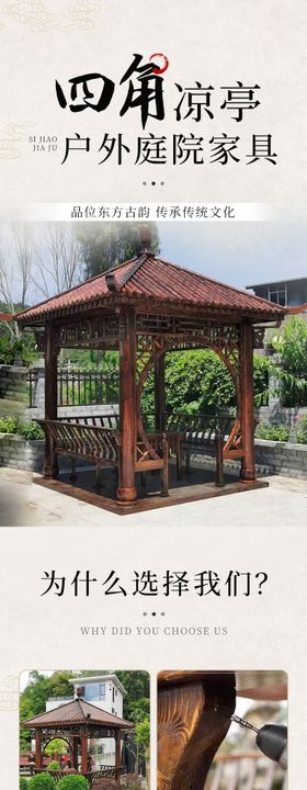 凉亭家具详情页