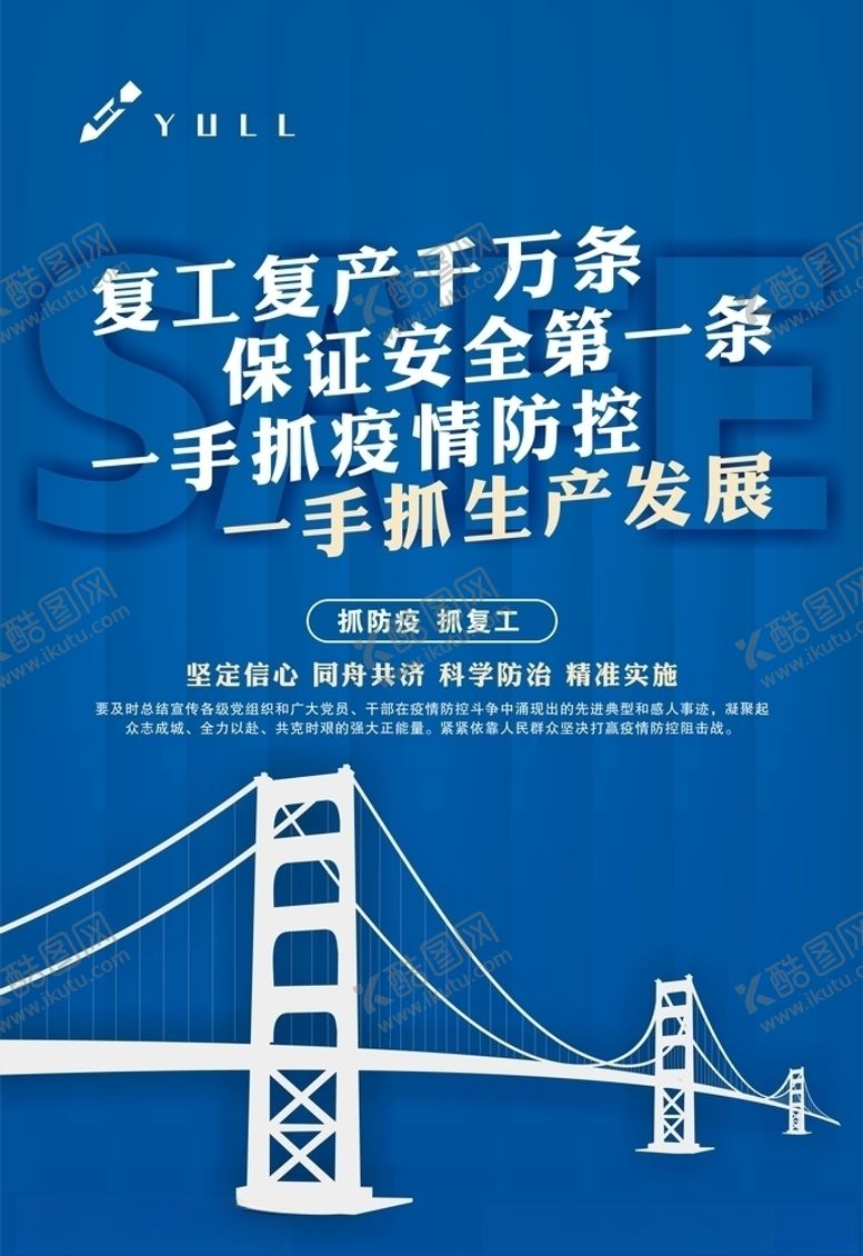 编号：35906310180856163884【酷图网】源文件下载-桥梁工程复工宣传海报