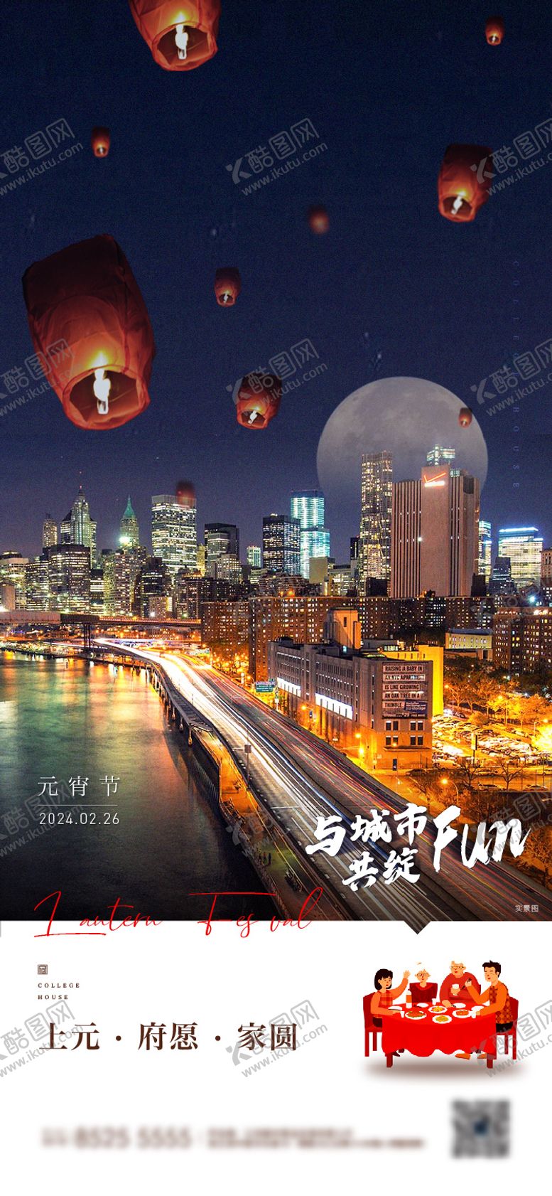 编号：47790707281156431386【酷图网】源文件下载-地产元宵节海报