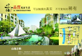 房地产海报豪宅别墅买围墙围挡