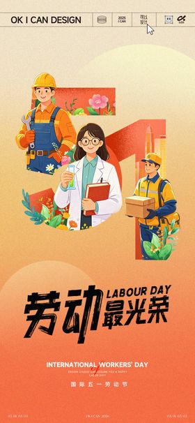 国际五一劳动节海报