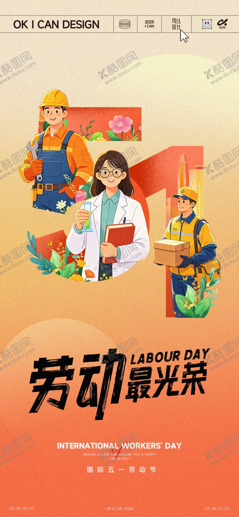 编号：52407704190223126392【酷图网】源文件下载-国际五一劳动节海报