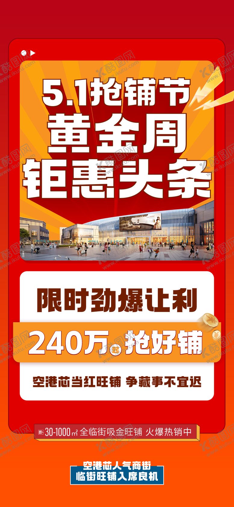 编号：37963405030712032097【酷图网】源文件下载-大字报