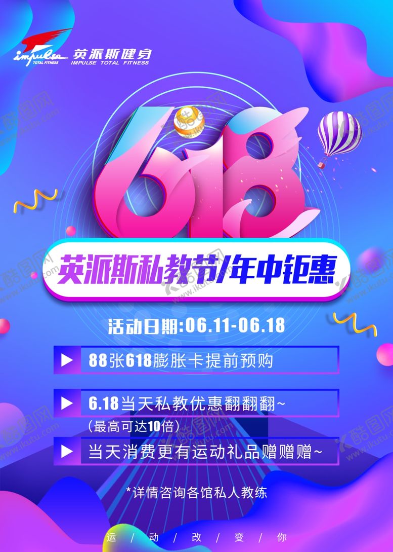 编号：65381409180951317151【酷图网】源文件下载-618海报