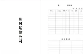 顺风报表