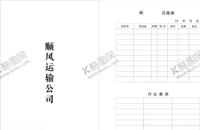 编号：74359209300127372610【酷图网】源文件下载-顺风报表