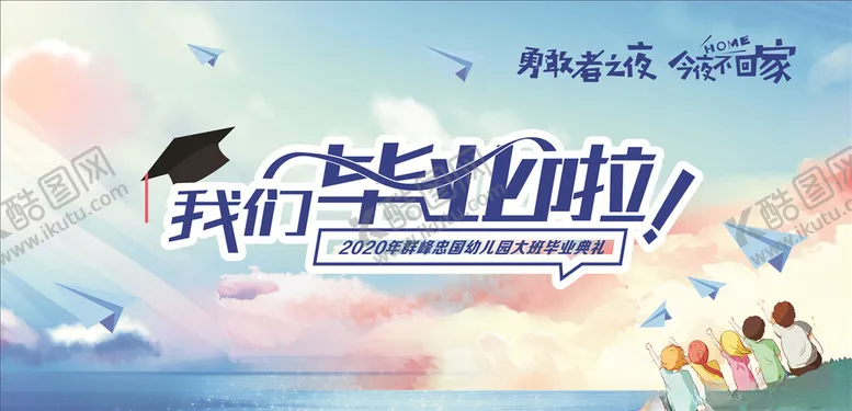 编号：99237406301637567733【酷图网】源文件下载-我们毕业啦
