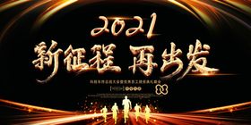 企业年会展板
