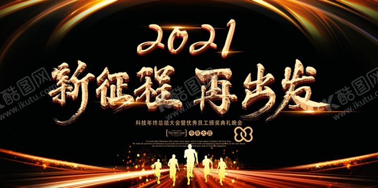 编号：28770206301121347633【酷图网】源文件下载-企业年会展板