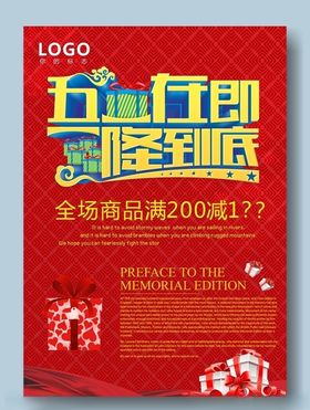 五一促销海报