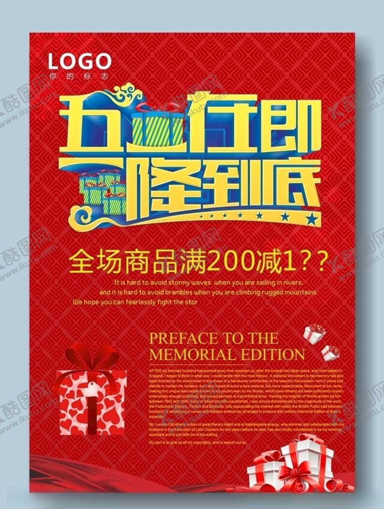 编号：37786207141152095047【酷图网】源文件下载-五一促销海报