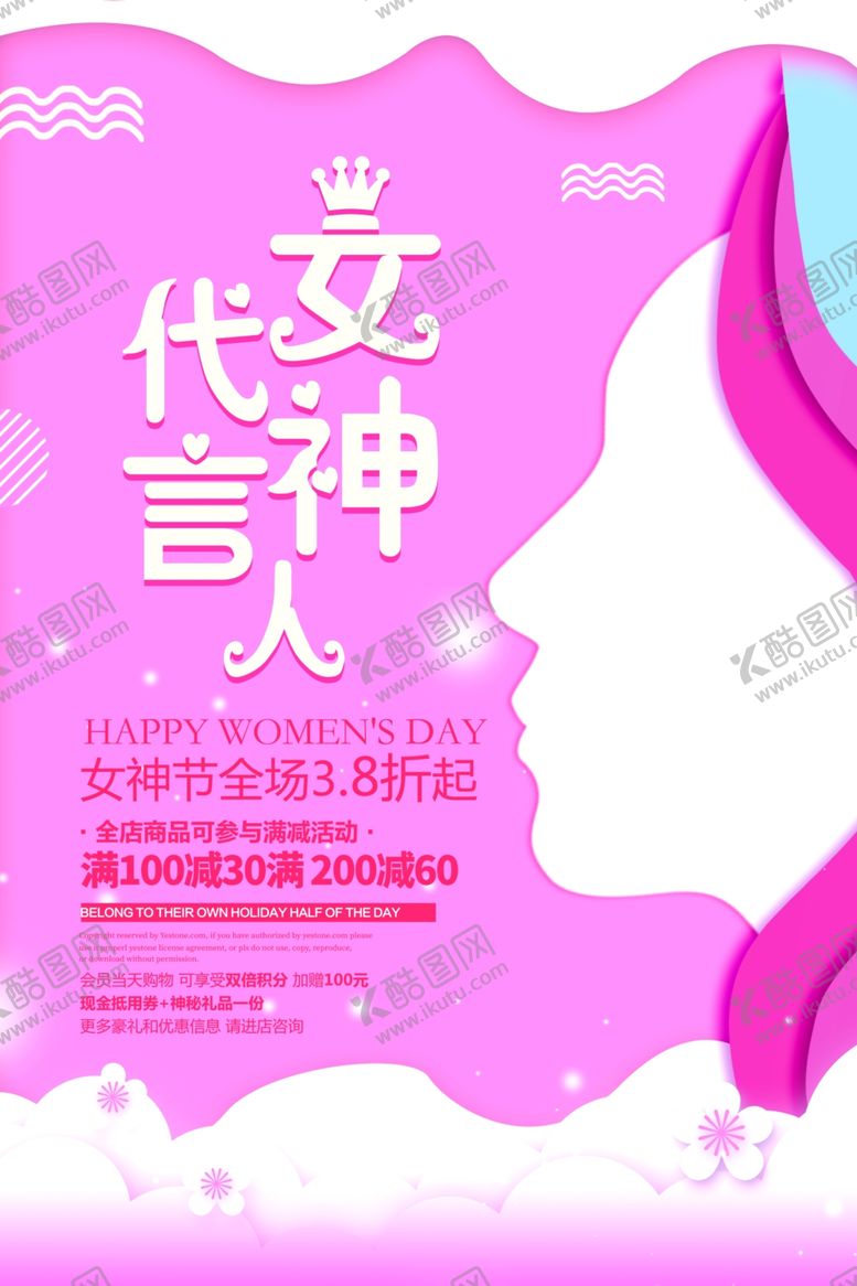 编号：65375610240422278677【酷图网】源文件下载-女神节