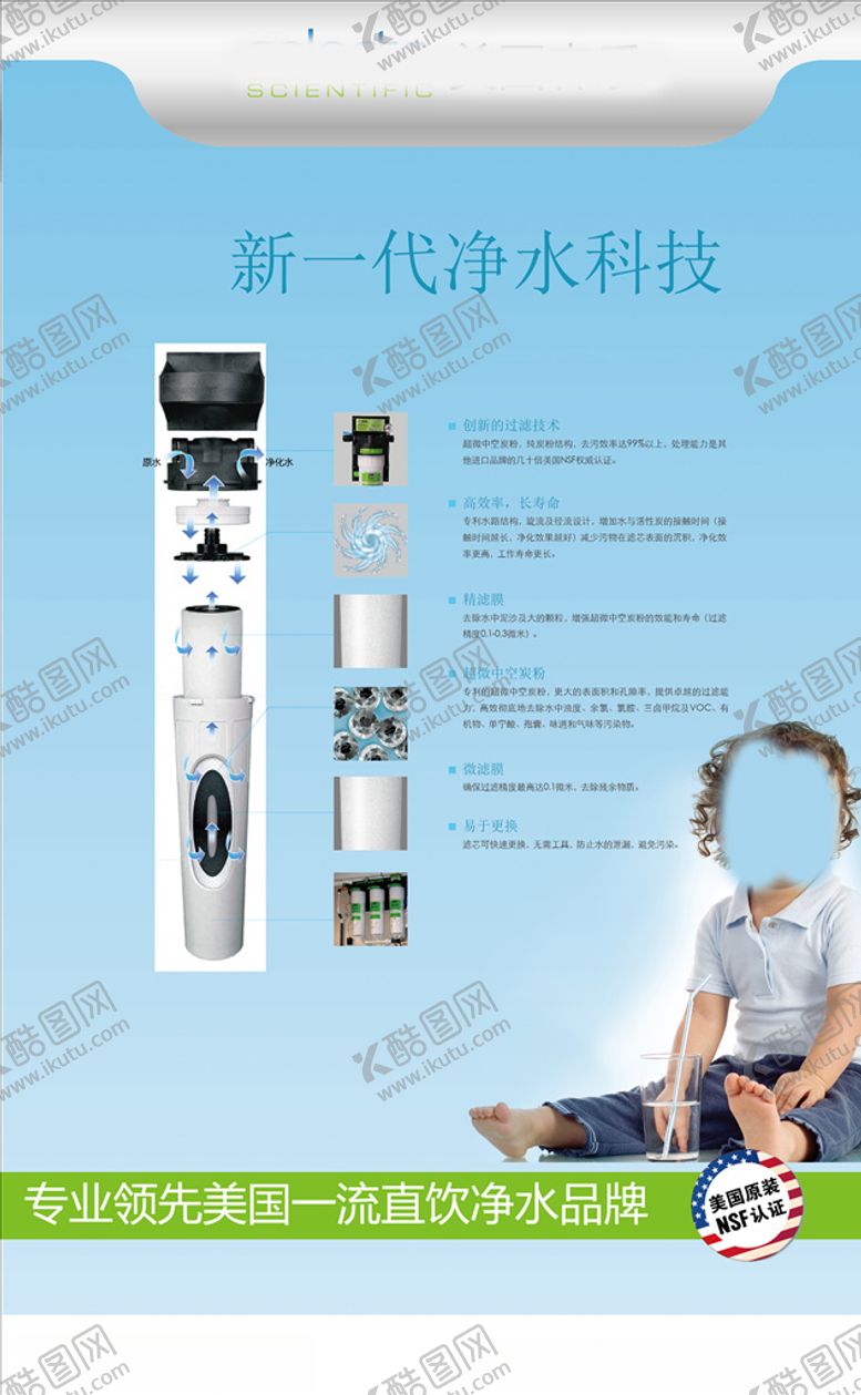 编号：52190109281813056235【酷图网】源文件下载-净水器海报