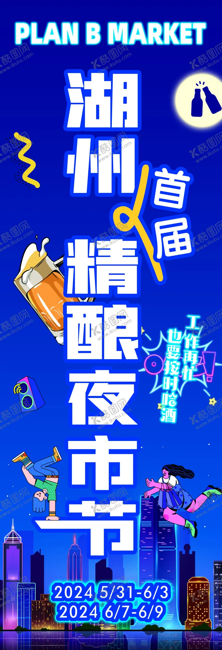 编号：19960002091739201126【酷图网】源文件下载-夜市啤酒节道旗